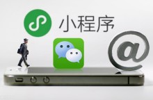 开发小程序的费用多少钱？西安青云在线小编为你解答