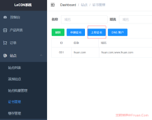 网站使用触摸云CDN添加ssl证书附添加网站教程