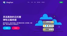 详细阅读:DogYun:香港/日本/美国/德国/荷兰弹性云主机7折/经典云主机8折,独立服务器月减100元 DogYun:香港/日本/美国/德国/荷兰弹性云主机7折/经典云主机8折,独立服务器月减100元