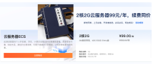 阿里云服务器购买指南：最低价买实惠云服务器，享额外福利