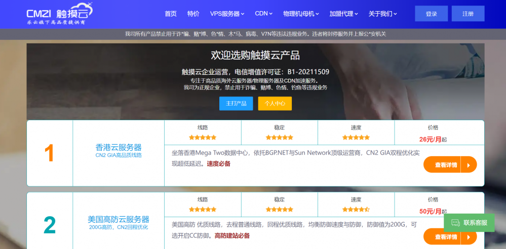 补货#触摸云：香港机房，月25起、高端大宽带CN2+BGP优化、追求稳定用户首选