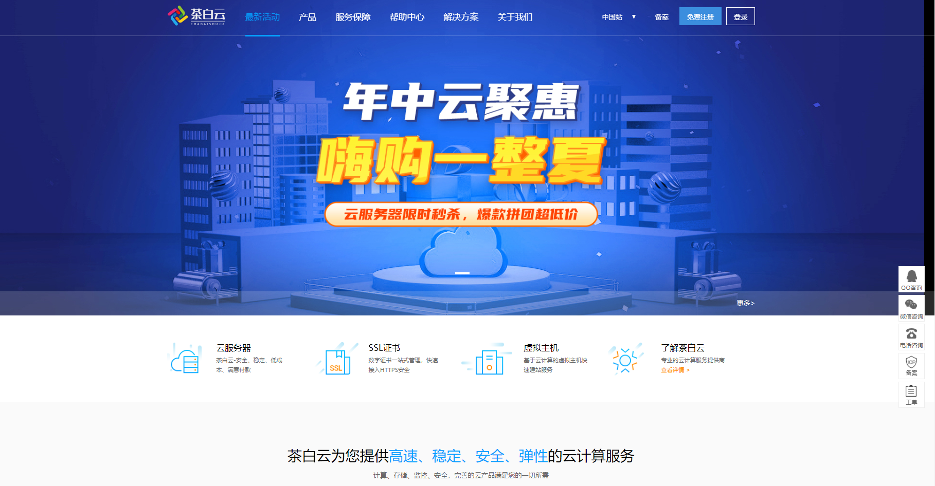 茶白云：中国香港轻量应用服务器ECS云服务器促销，内置测评