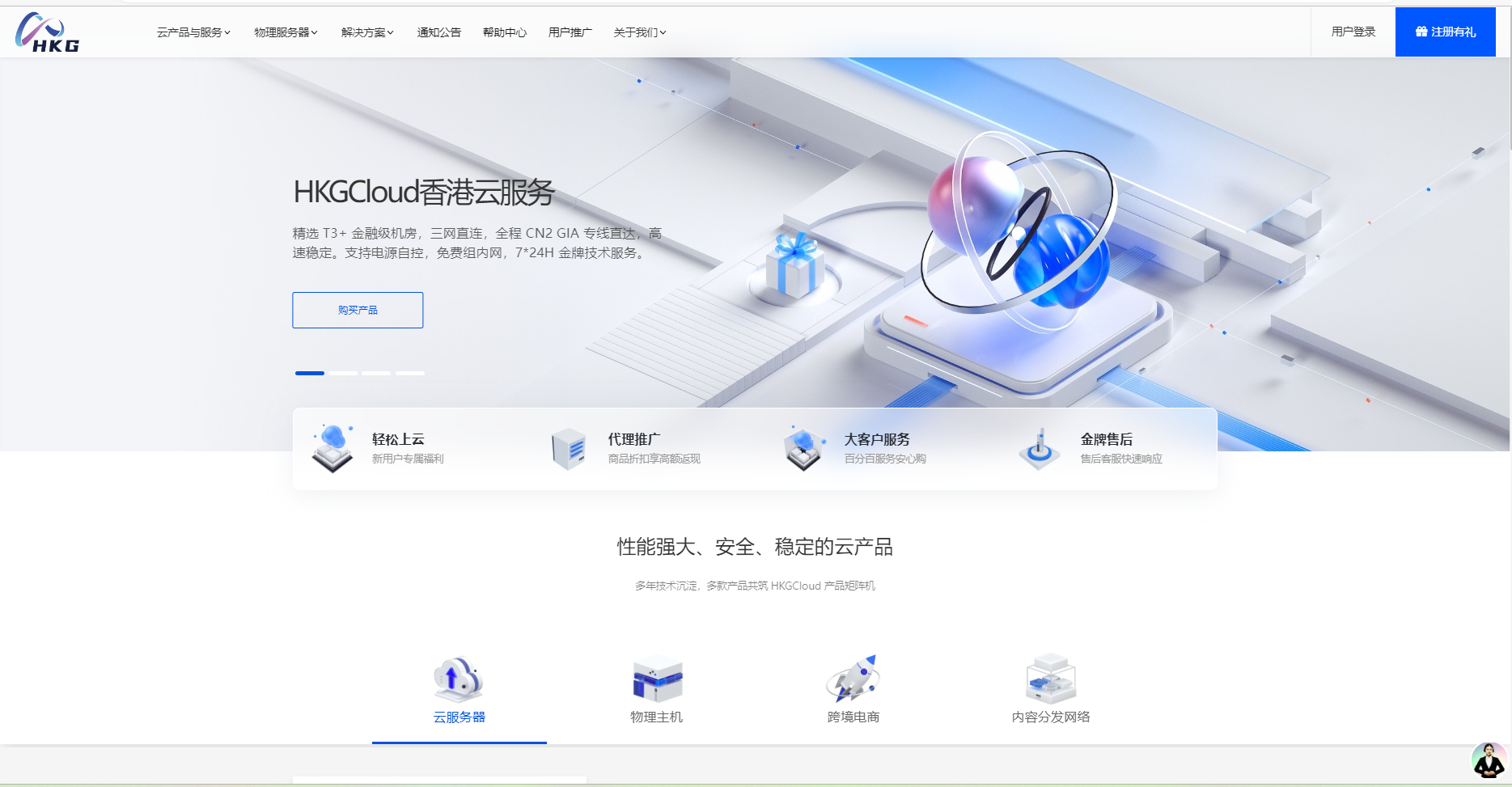 HKGCloud：香港服务器19.9元/月起，2核/2G/30GSSD/3M宽带/不限流量