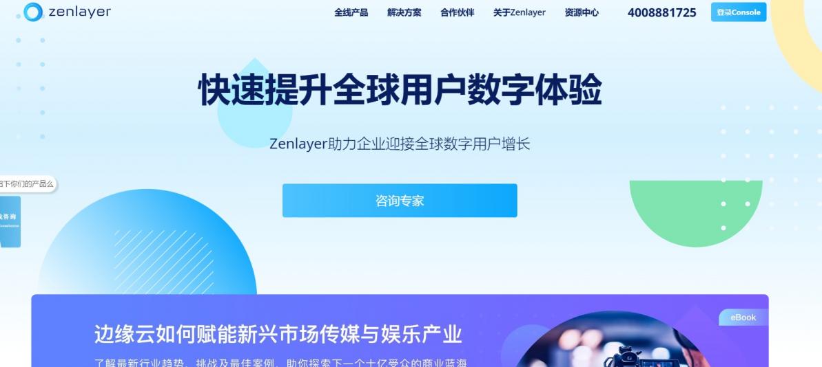韩国服务器：zenlayer，7折优惠，首尔机房，10Gbps超大带宽，支持资源定制，$209/月起