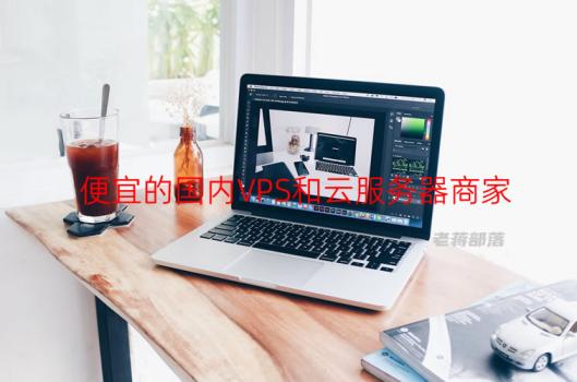 2023年香港VPS云服务器商家整理与推荐，方便对比购买香港VPS