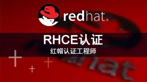 Linux认证 | RHCE是中级还是高级，含金量如何？