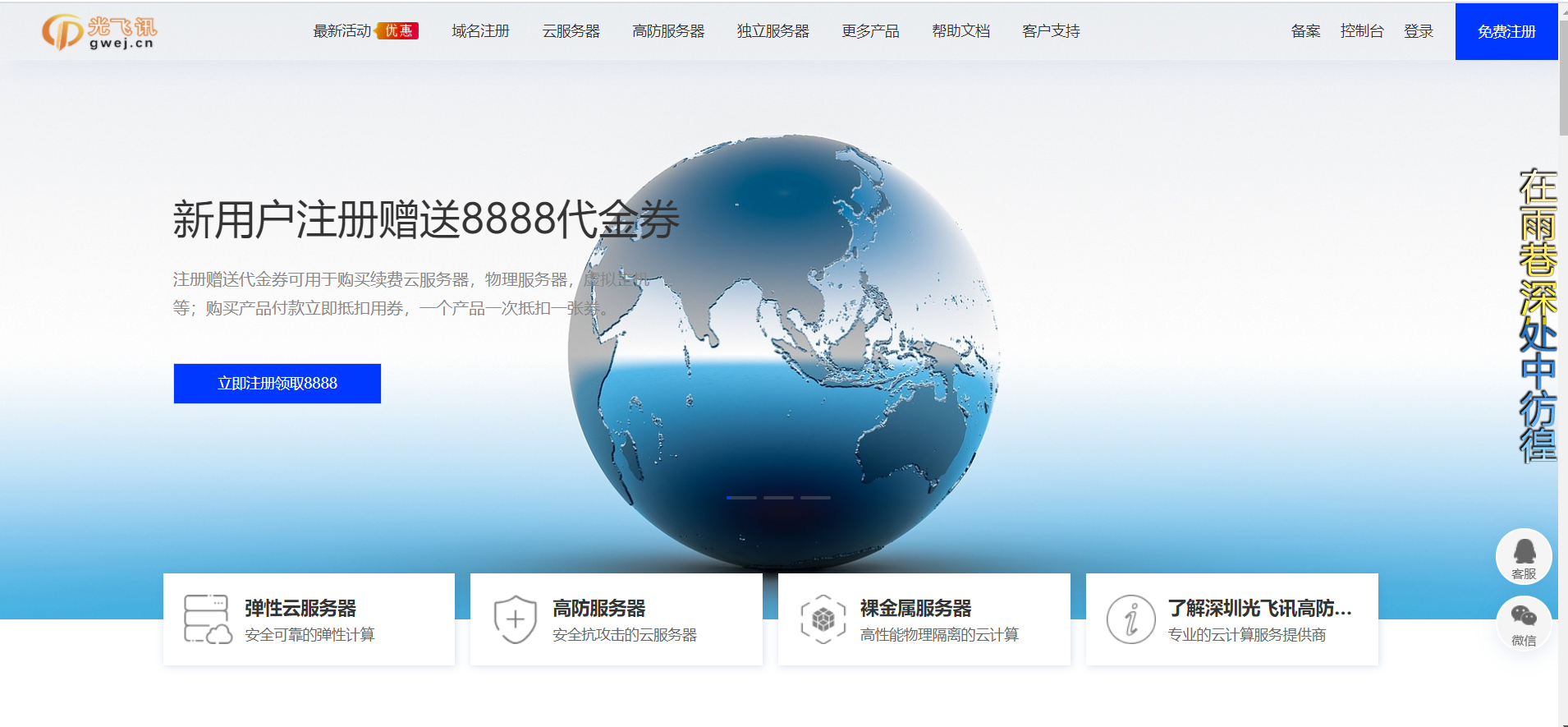 光飞讯:国内稳定游戏开区高防服务器推荐-绍兴福州温州服务器低至79元/月-120G防御支持