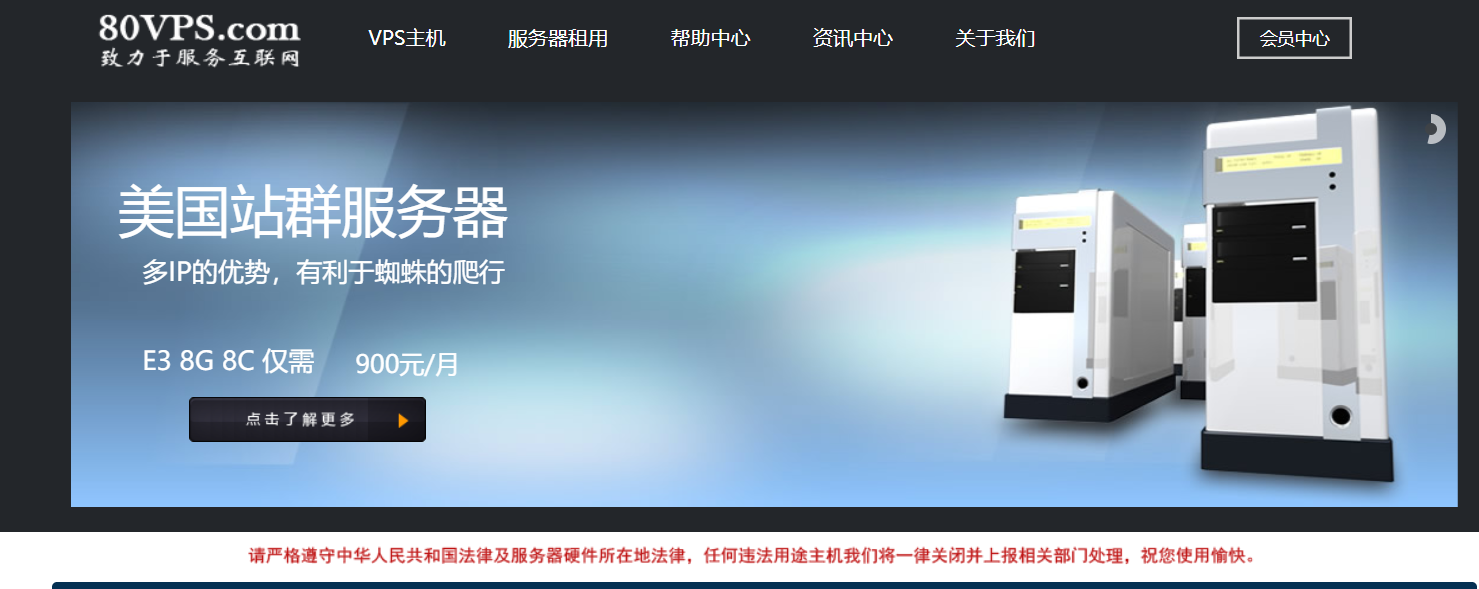 80VPS:香港CN2独立服务器299元/月起,站群服务器8C(8*/27)237个IP,900元/月起