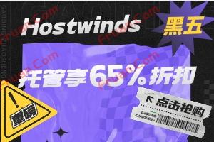 Hostwinds黑五热卖 新购虚拟主机/VPS主机享高达65%折扣优惠
