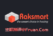 RAKsmart独享IP的共享主机推荐