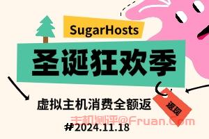 SugarHosts圣诞狂欢 虚拟主机消费全额返 云服务器返实付金额的20%