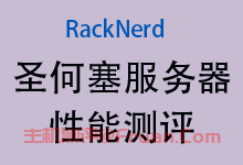 美国圣何塞服务器流媒体解锁情况和性能怎么样？RackNerd美国圣何塞服务器流媒体解锁/性能测试