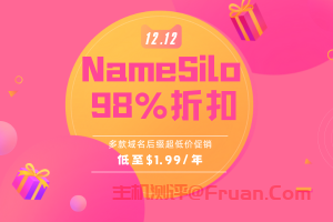 NameSilo双十二活动 域名注册高达98%折扣优惠 .COM域名转入低至$10.8/年