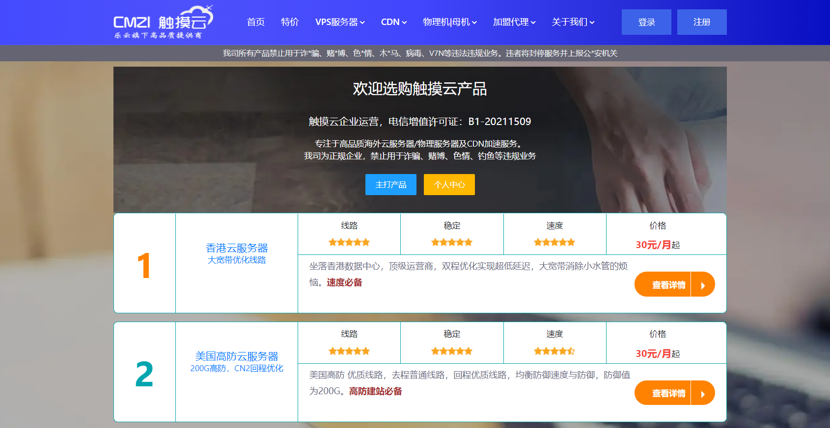 5.1#触摸云香港服务器8折低至20.8元/月，cn2服务器/300M大宽带