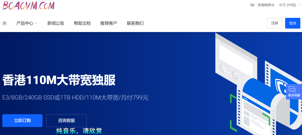 博鳌云：香港多IP大带宽服务器限量促销，双E5/32G/1T硬盘/100M大带宽，50个IP，月付2300元起