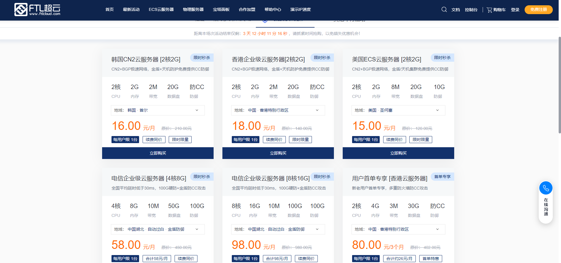 #618# FTL超云：香港/韩国/美国/国内机房，CN2+BGP++DDoS高防+无视CC，云服务器低至15元/月，独立服务器低至399元/月