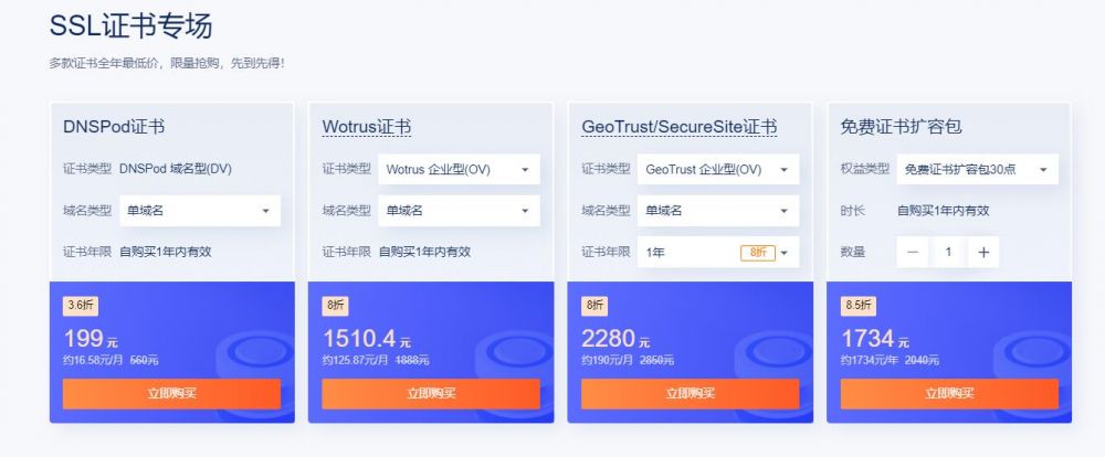腾讯云双11云上盛惠DNSPod会场 企业新用户.com域名一元抢 .cn域名首年8.8元,第5张