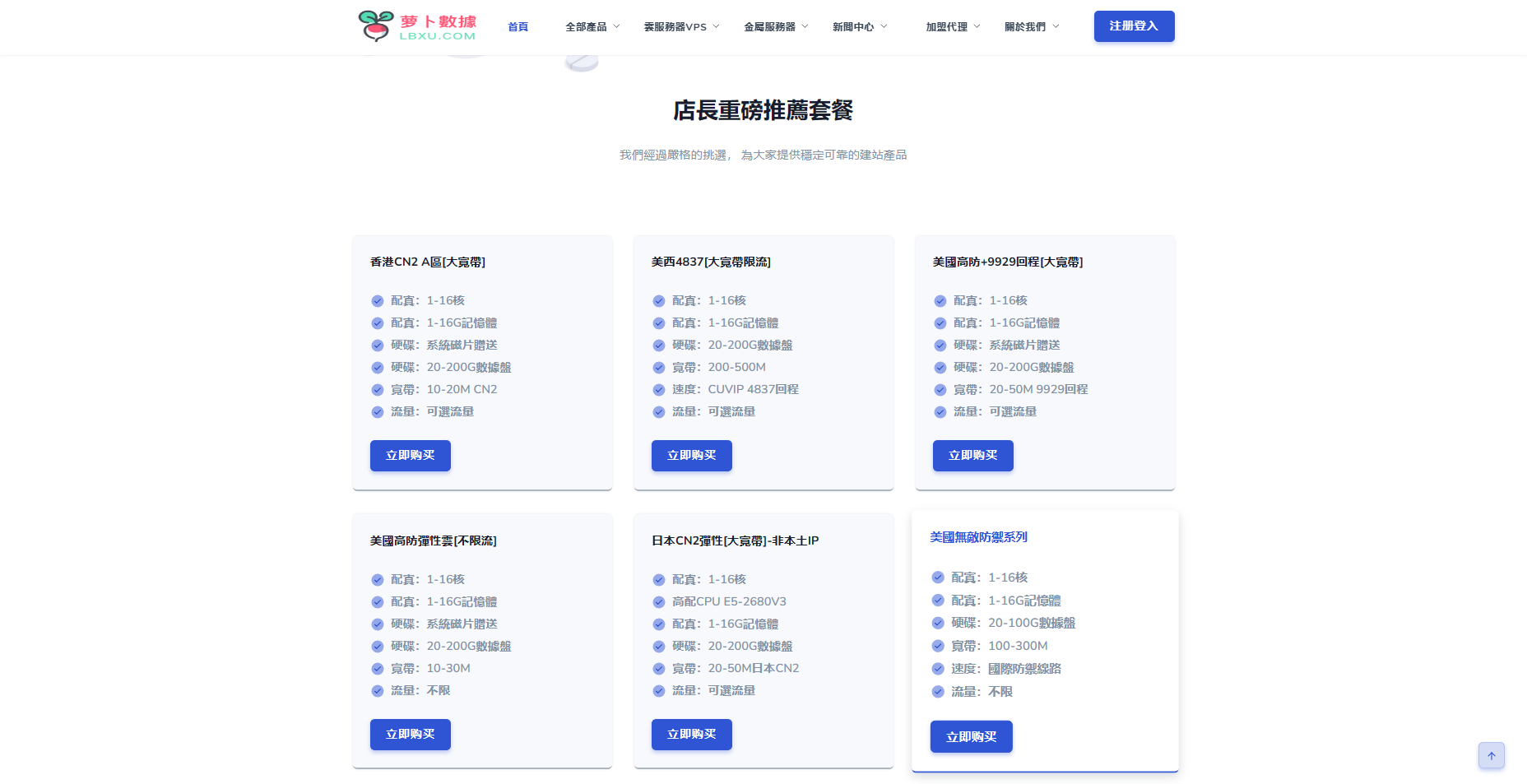 LBXU#:香港CN2/BGP/美国CN2高防原生IP，双向CN2服务器大促销28元起,第1张